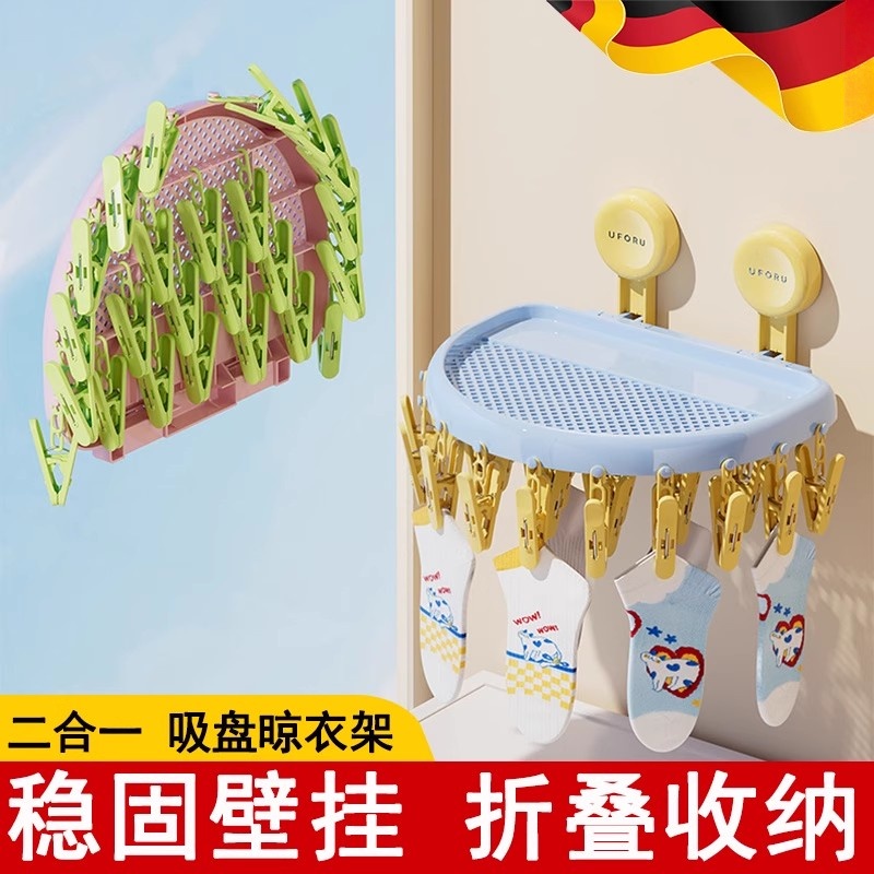 家用壁挂晾袜子神器阳台免打孔吸盘折叠省空间多夹子晾晒架晒鞋架
