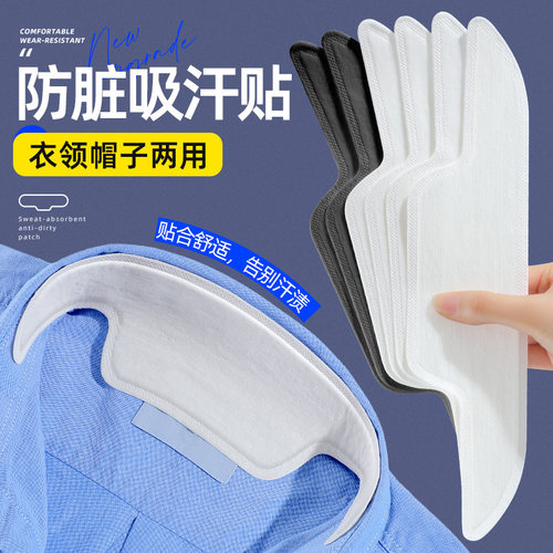 衣领贴衬衫领子防脏贴衬衫一次性护领羽绒服领口防汗神器内贴男女