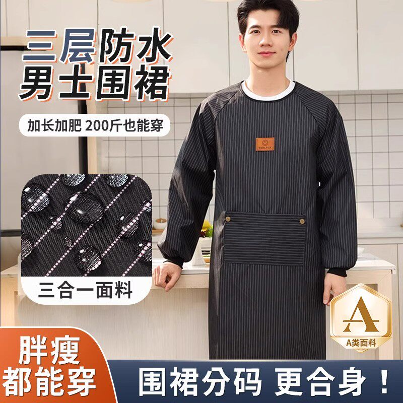 围裙男士专用厨房家用2025新款大号大尺码加大做饭防水防油长袖罩