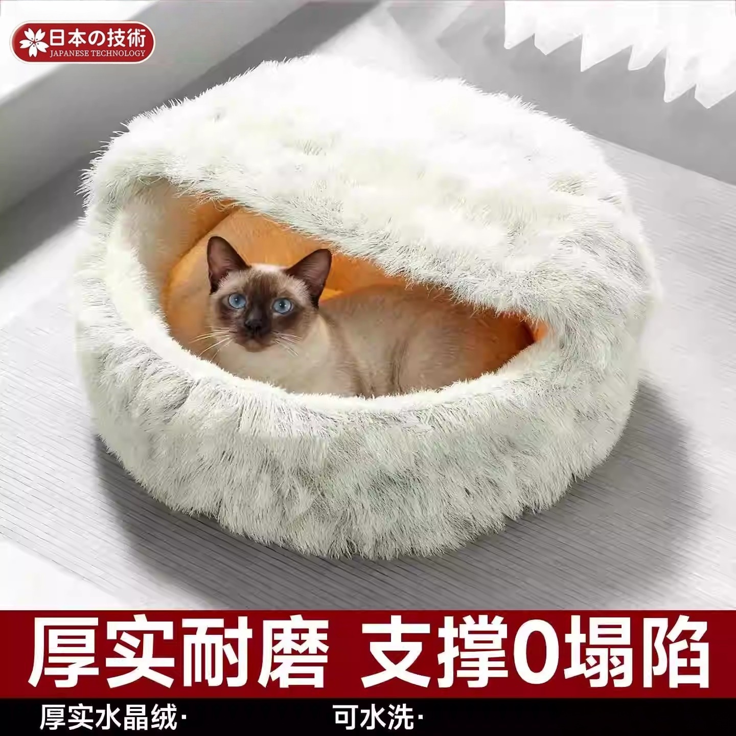 日本猫窝冬天保暖加厚半封闭式安全感猫狗睡觉窝垫床四季通用房屋