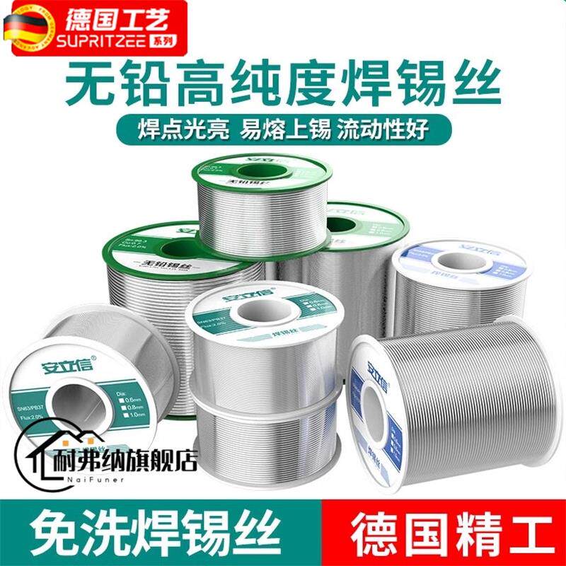 德国高纯度无铅焊锡丝0.8mm含松香芯锡线家用免洗低温环保焊锡丝