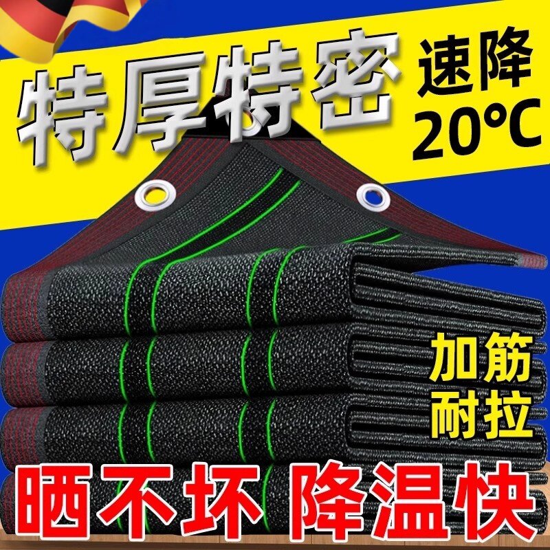 遮阳网加厚加密防晒网遮阴网太阳隔热黑网植物户外遮光庶阳摭阳网