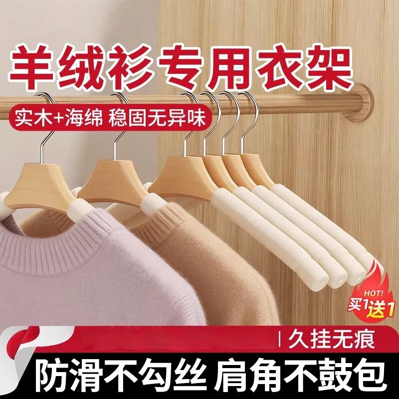 羊绒衫专用衣架羊毛衣服无痕家用实木海绵衣架防滑不鼓包毛衣架子