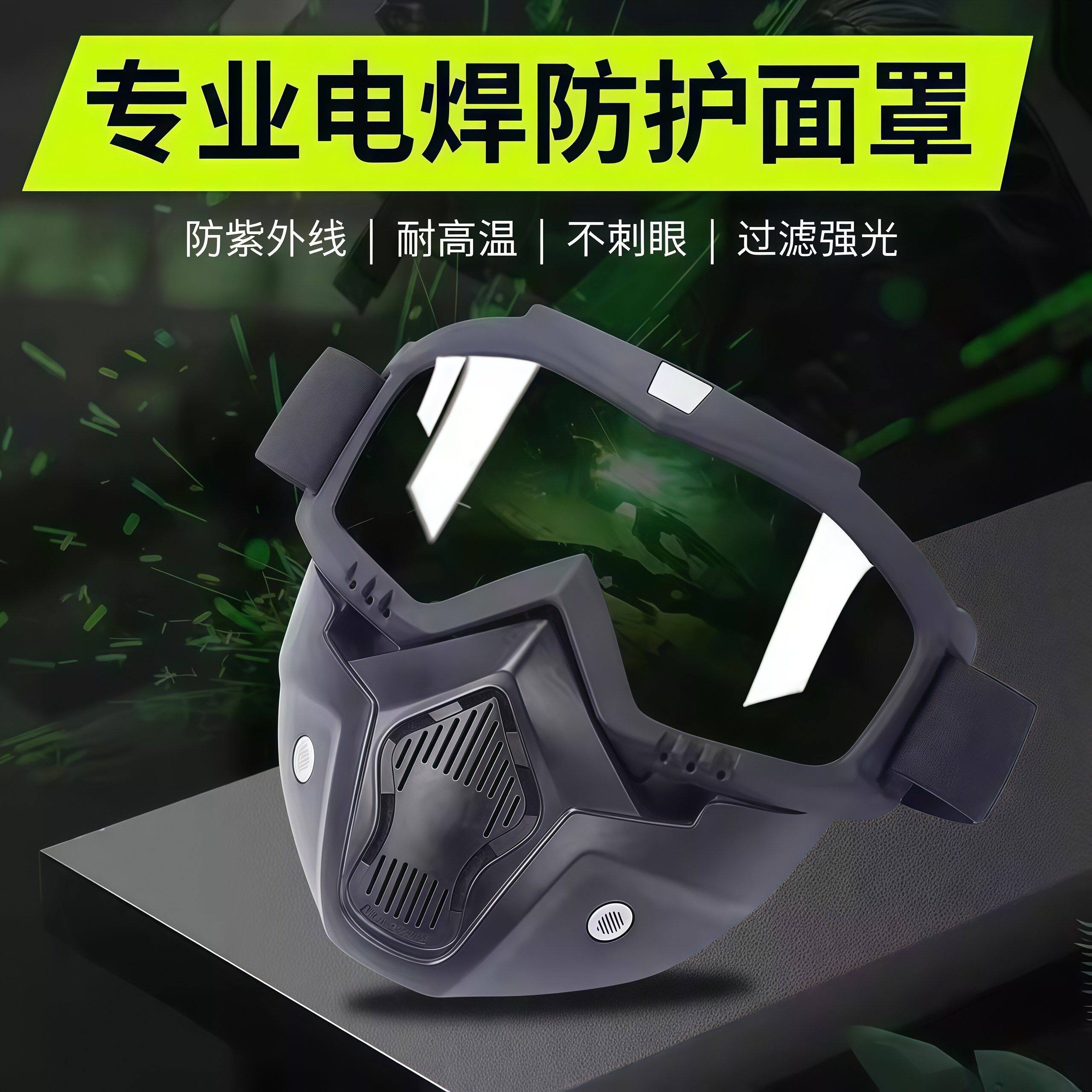 全脸防护面罩焊工防强光辐射防烤脸电焊面具防风沙飞溅防尘护目镜
