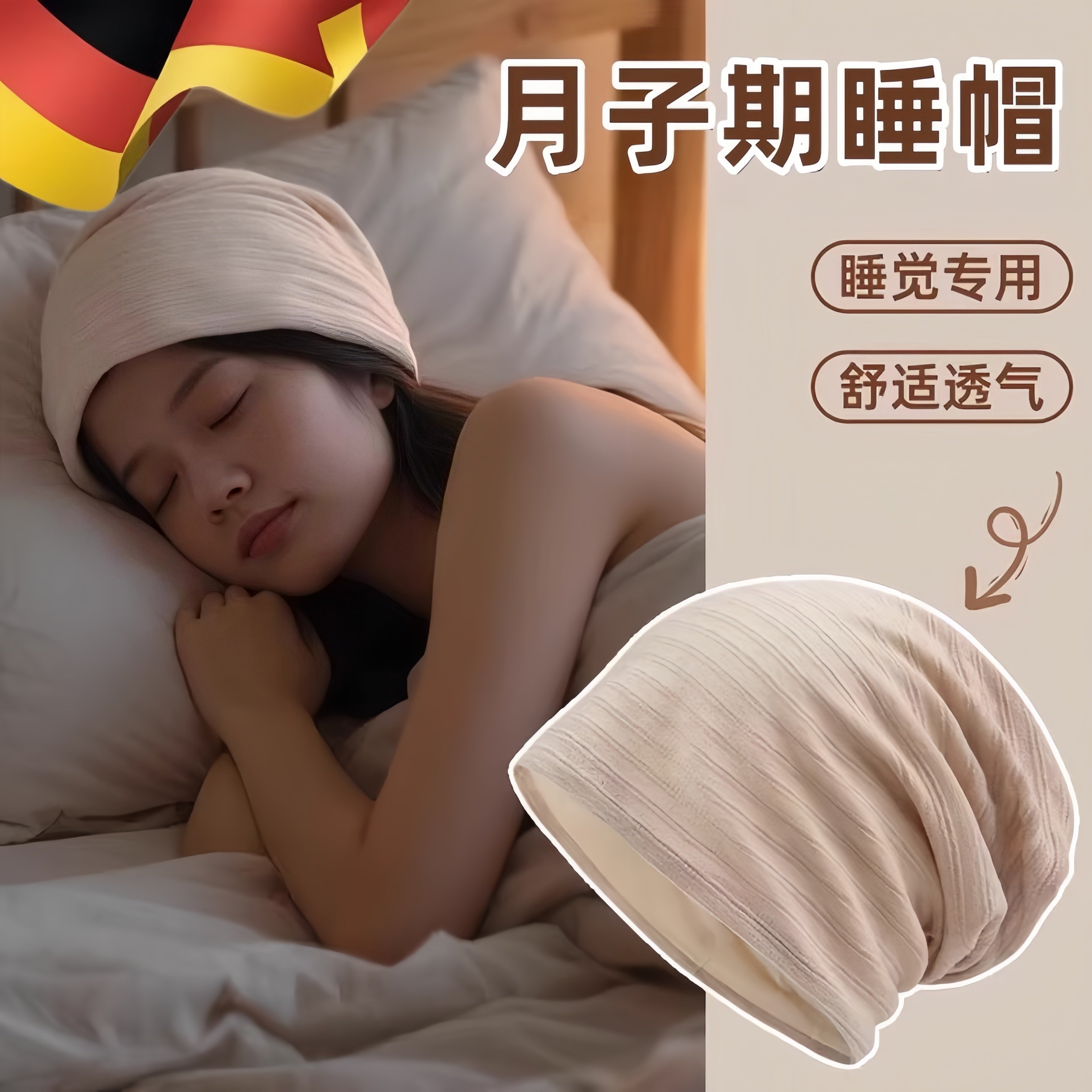 孕妇睡帽女秋冬保暖空调房帽子防风堆堆帽夏季冷帽产妇包头冬季绒