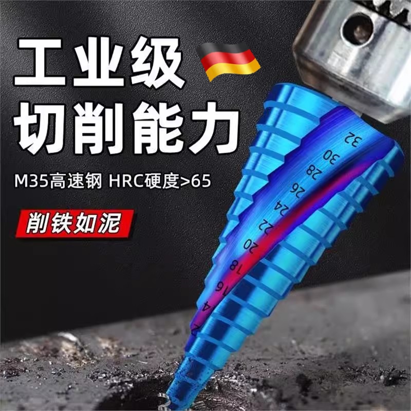 德国品质宝塔钻头高硬度开孔器金属扩孔转头钨钢不锈钢专用阶梯钻