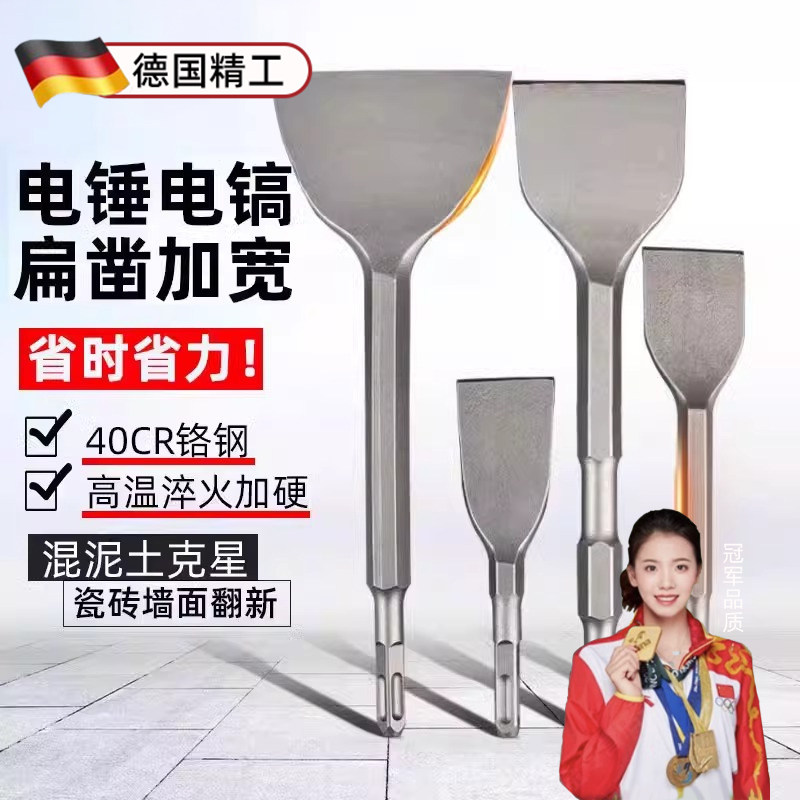 电锤钻冲击钻头凿子加宽薄扁方柄四坑钻头六角柄电镐墙面混凝土铲
