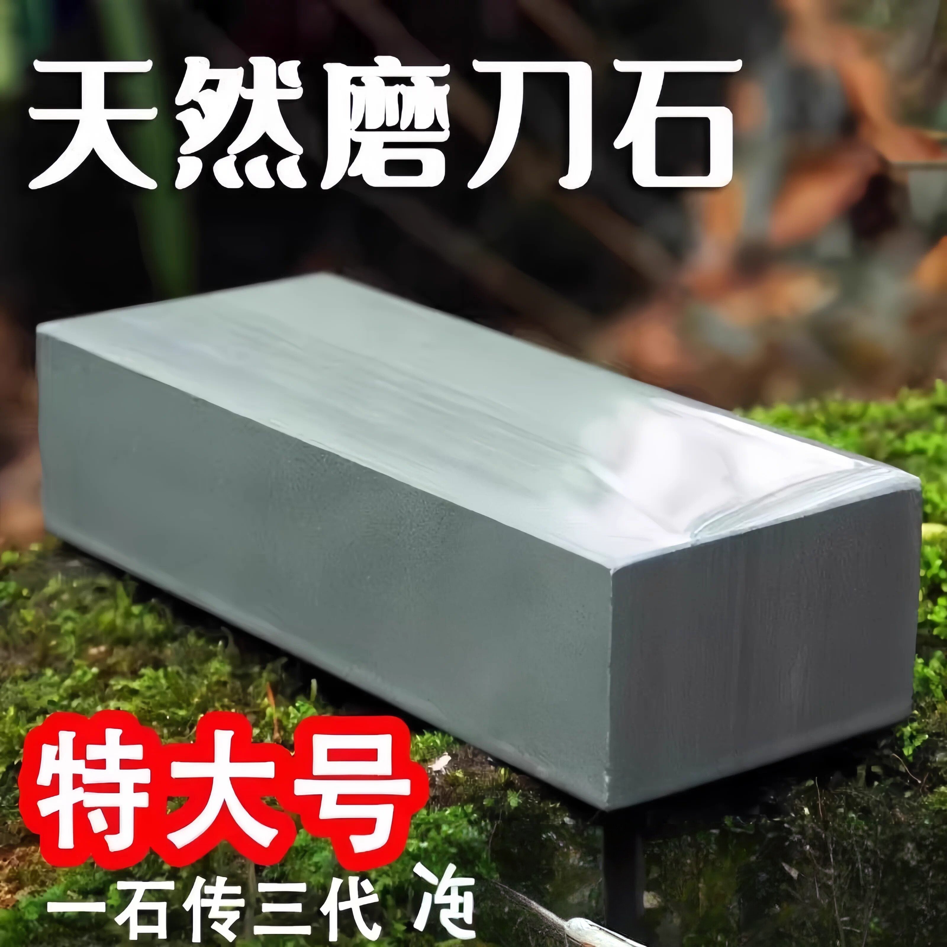 天然磨石家用菜刀细磨浆石磨刀工具磨刀石粗细两用特大号特细原石