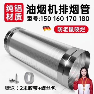 德国油烟机排烟管厨房抽油机排气管通风管道排风管加厚铝排烟管子