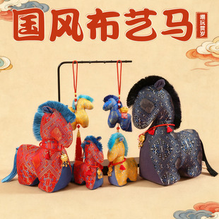 新款国风布艺马年公仔新年花布马毛绒玩具挂件生肖马玩偶年会礼品