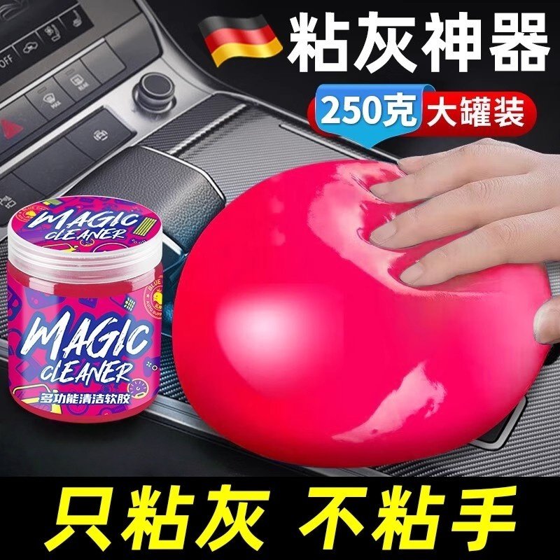 清洁软胶车内清洁神器沾粘灰尘汽车用品黑科技内饰多功能吸尘胶泥