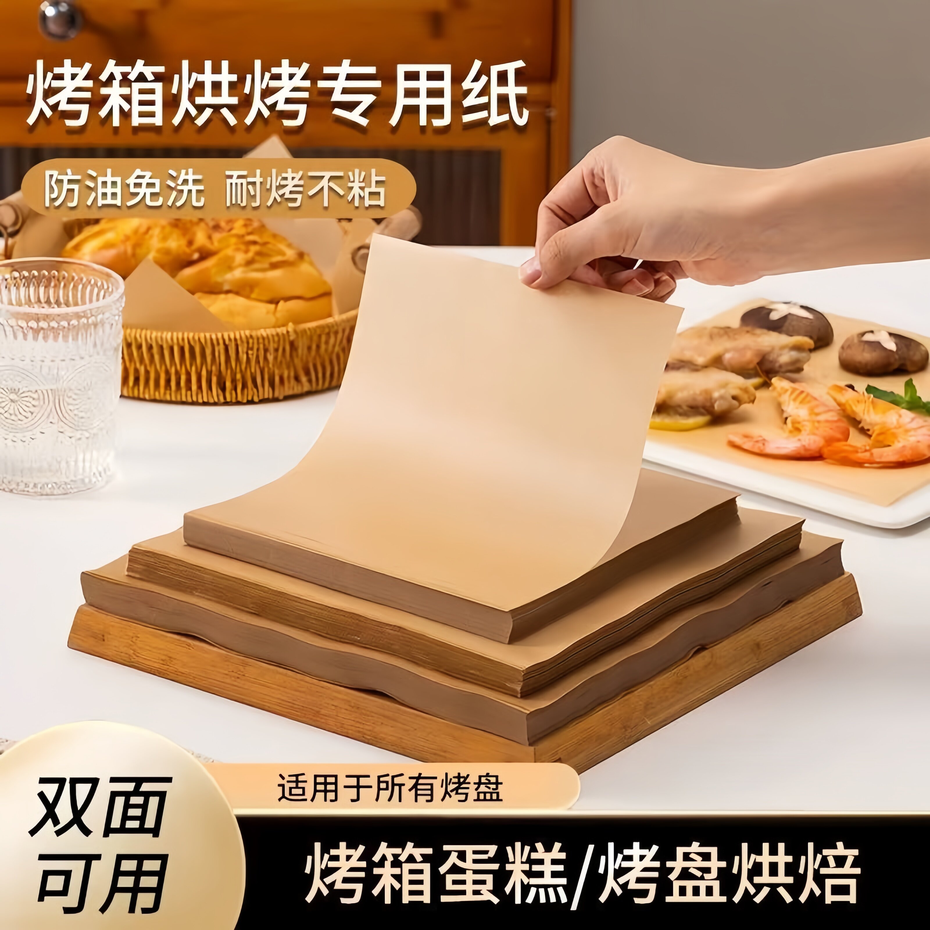 烤箱烘烤蛋糕面包专用防粘长方形双面矽油纸空气炸锅微波炉烘焙纸