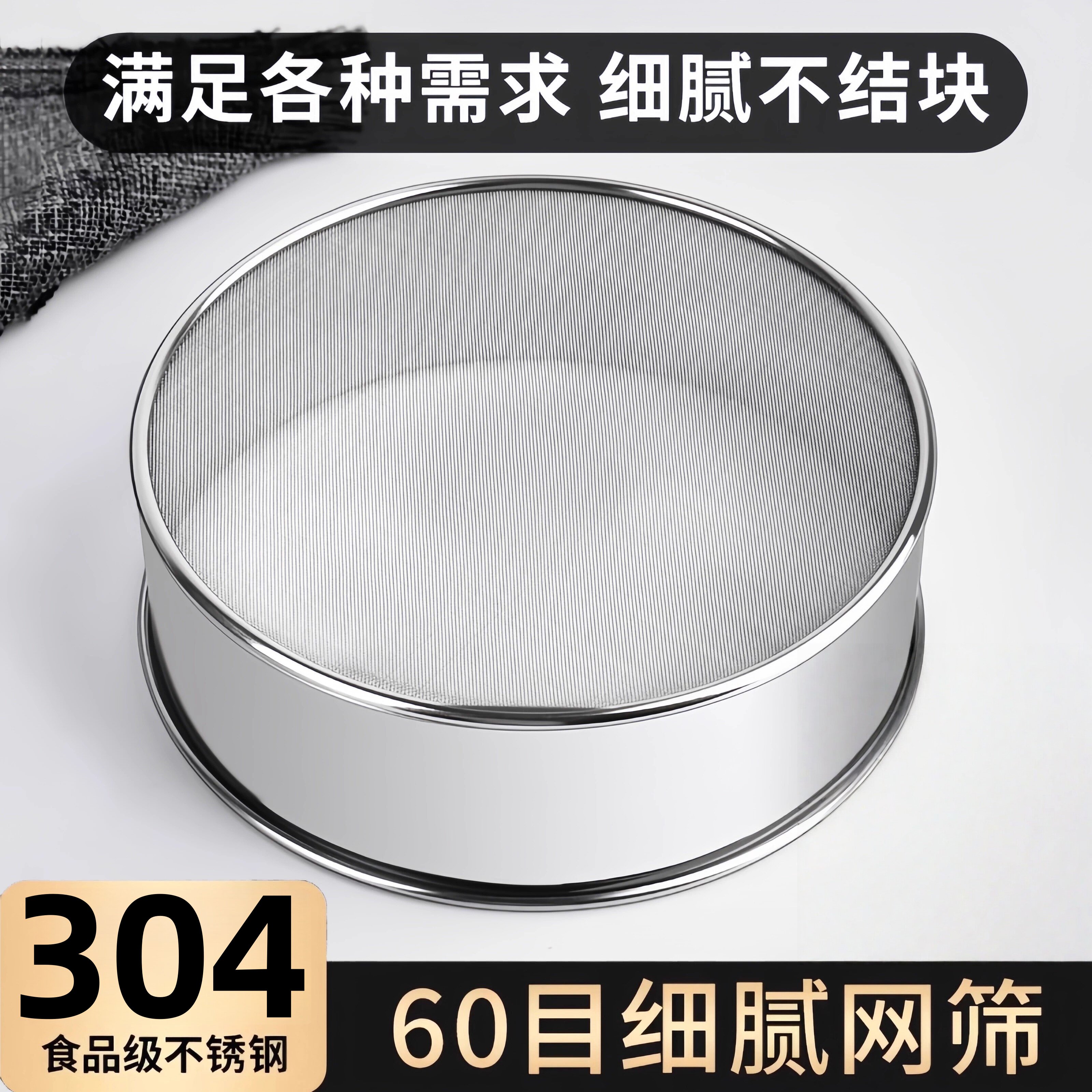304不锈钢筛网面粉筛过滤网筛子家用筛面超细304圆形食品烘焙漏网