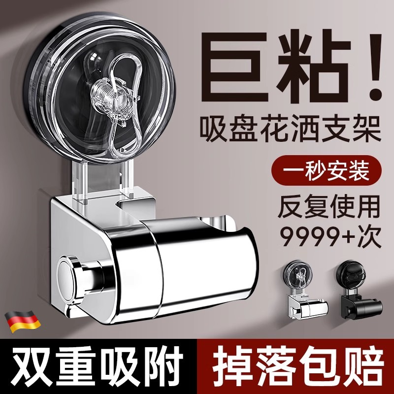 德国浴室花洒支架免打孔可移动强力吸盘可调节喷头固定器淋浴配件