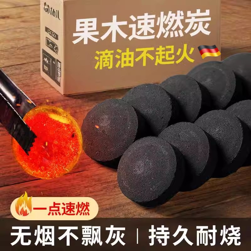 果木烧烤碳速燃炭无烟家用商用引火助燃碳围炉煮茶专用碳机制木炭