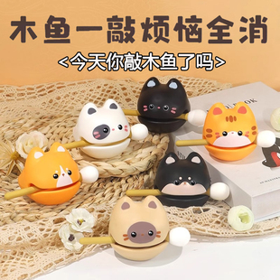 敲解压玩具小木鱼桌面摆件办公室工位装饰情绪稳定神器教师节礼物