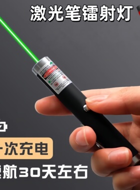 激光笔绿光售楼部上课手电二合一电池逗猫棒充电大功率远射强光灯电视可用不伤眼教练专用小学生绿色教学ppt