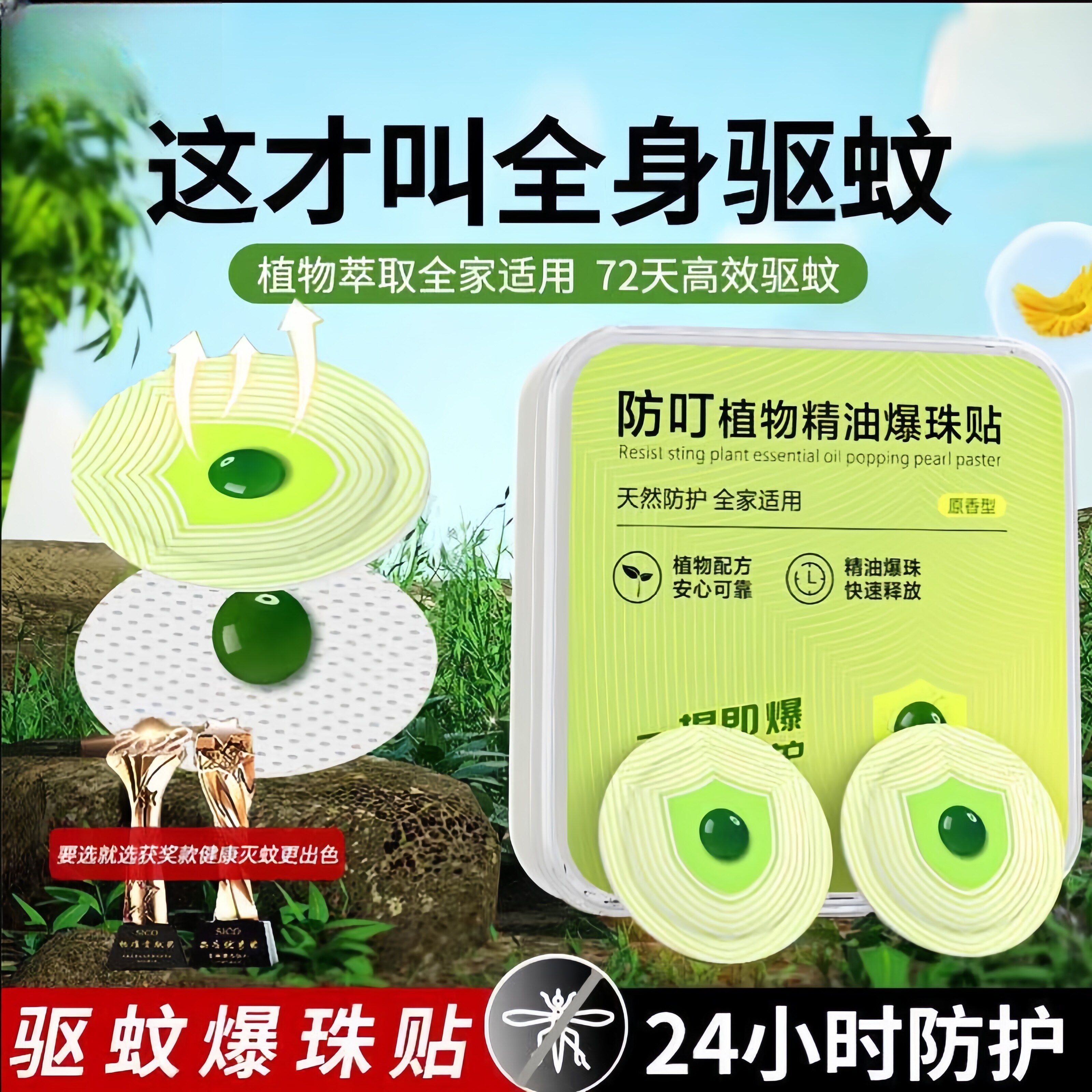 爆珠驱蚊贴儿童孕妇户外安全驱蚊贴纯植物精油定制防蚊虫贴强效儿