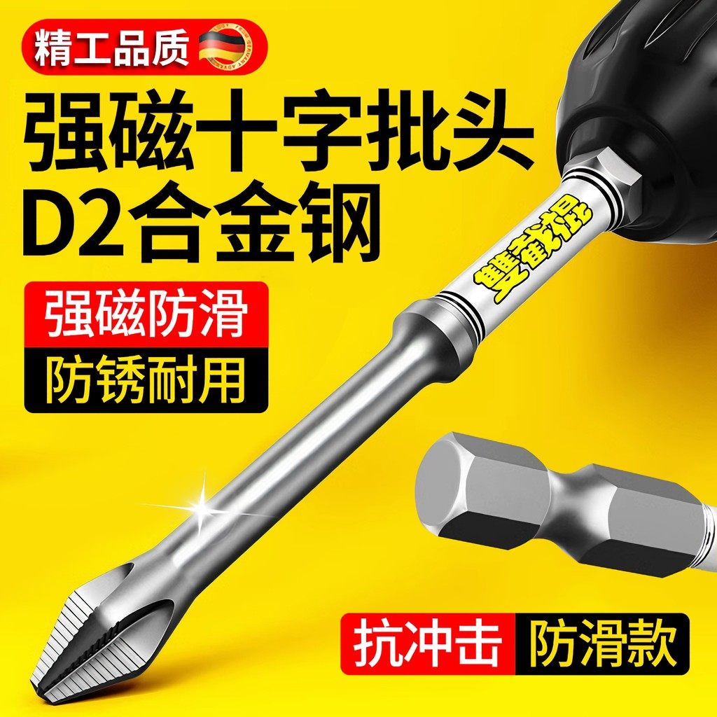十字批头钨钢强磁防滑抗冲击电动螺丝刀手电钻风披头套筒D2双截棍