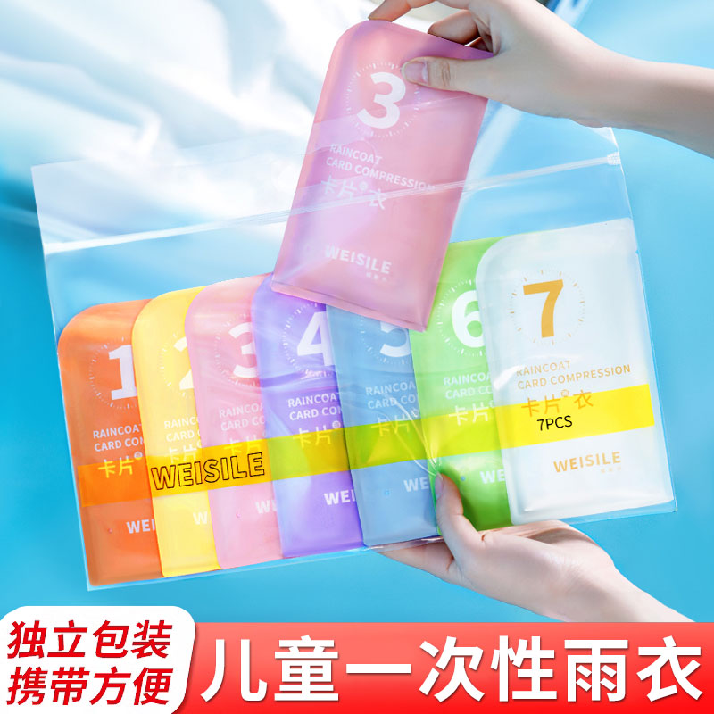 儿童一次性卡片雨衣长款全身防暴雨加厚中小学生幼儿园雨披男女童