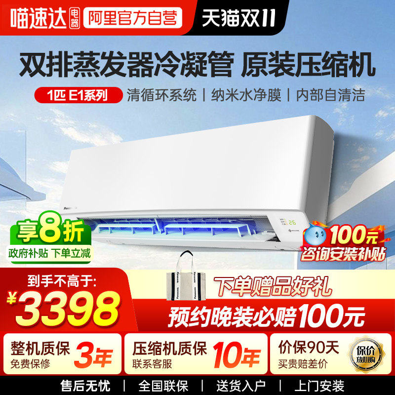 松下E9KQ10双排空调大1匹变频一级能效家用卧室静音挂机87