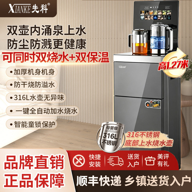 先科家用高端智能茶吧机一体柜多功能下置水桶饮水机2026年新款