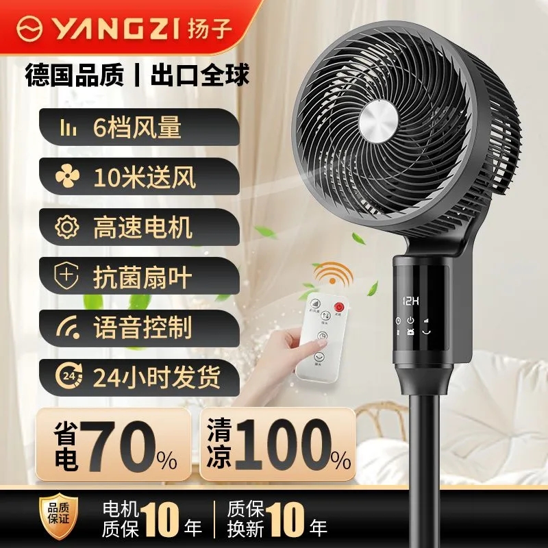 【出口德国】扬子空气循环扇家用语音遥控超静音落地大风力电风扇