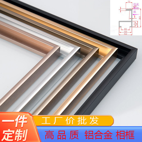 湛来铝合金相框简约现代安装简便