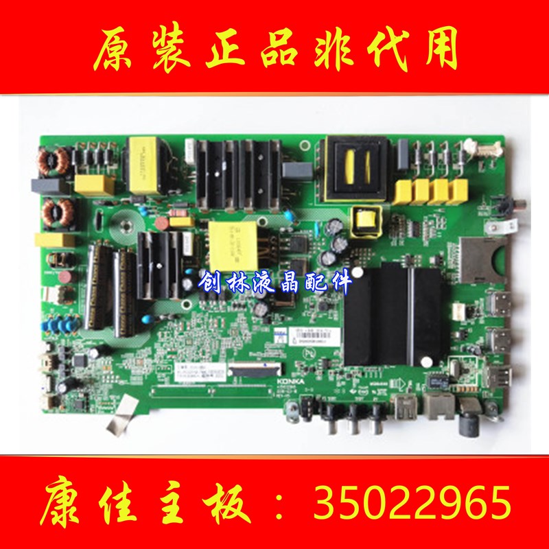 康佳 LED50CQ/LED50K5100/S50U/AK50/B50U/V58U 主板V 35022965