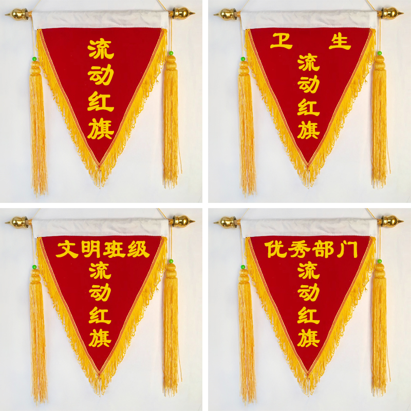 流动红旗 三角旗定制植绒可印字绒面旗帜定做发S泡字锦旗制作带穗