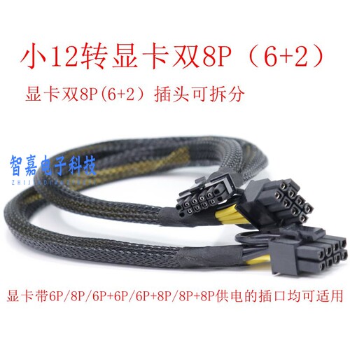 联想ST650 V2 V3服务器GPU小12P转显卡供电线3090 P40 A100 4090