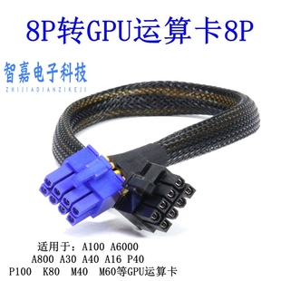 超微4029GP-TRT2/620U-TNR/4124GS/420GP服务器显卡GPU供电线