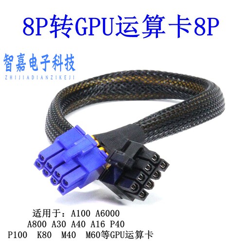 超微4029GP-TRT2/620U-TNR/4124GS/420GP服务器显卡GPU供电线