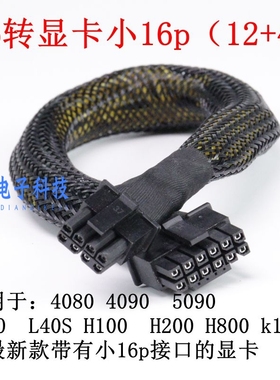 联想SR650 SR658 HR650X服务器GPU线小8P转16pin显卡线4090/4080