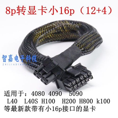 联想SR650 SR658 HR650X服务器GPU线小8P转16pin显卡线4090/4080
