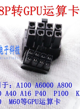 华三H3C R4900 G2G3/R390X G2服务器GPU供电线主板小8P转8p电源线