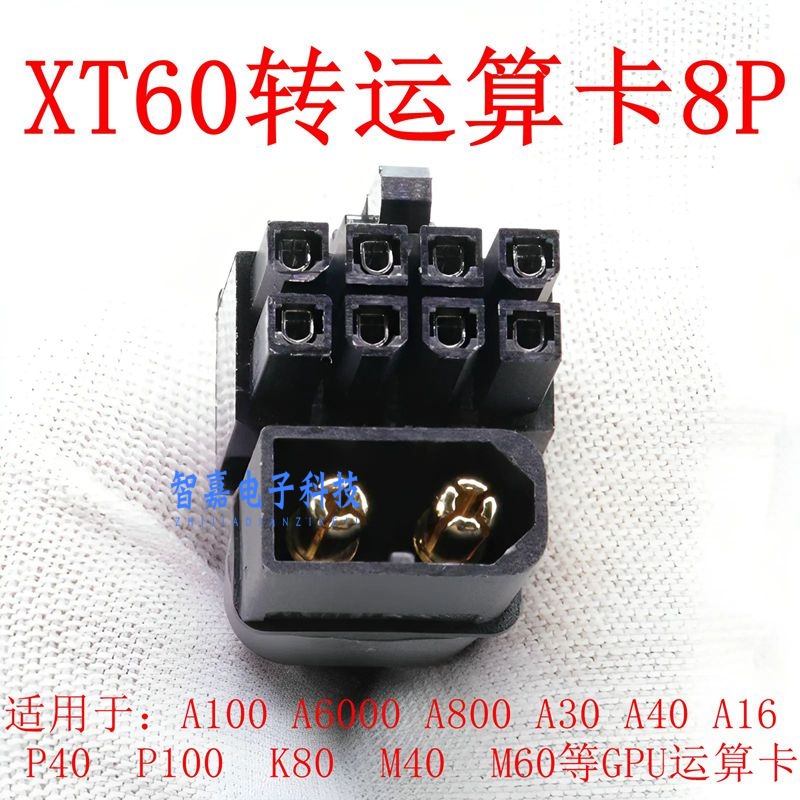 XT60转双8pin显卡供电线12VHPWR显卡16P线A100 3090 4090 A30