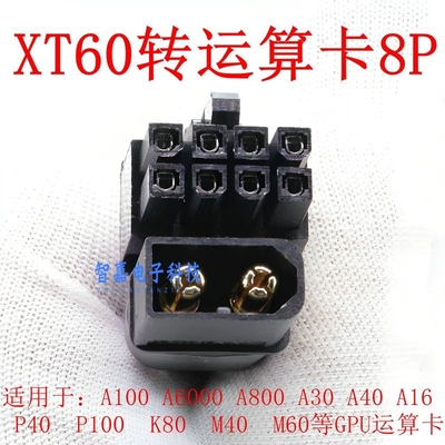 XT60转双8pin显卡供电线12VHPWR显卡16P线A100 3090 4090 A30