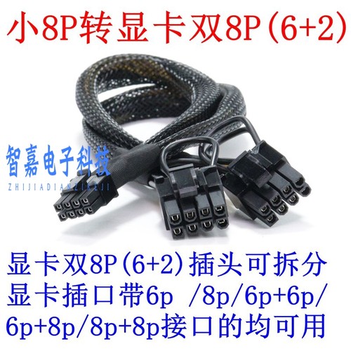 惠普HP DL380 388 560 G10/G11服务器GPU电源线小8P转显卡供电线