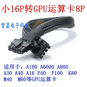 中科可控W40P服务器GPU电源线小16P转3080 A100 5090 L20 300IDUO