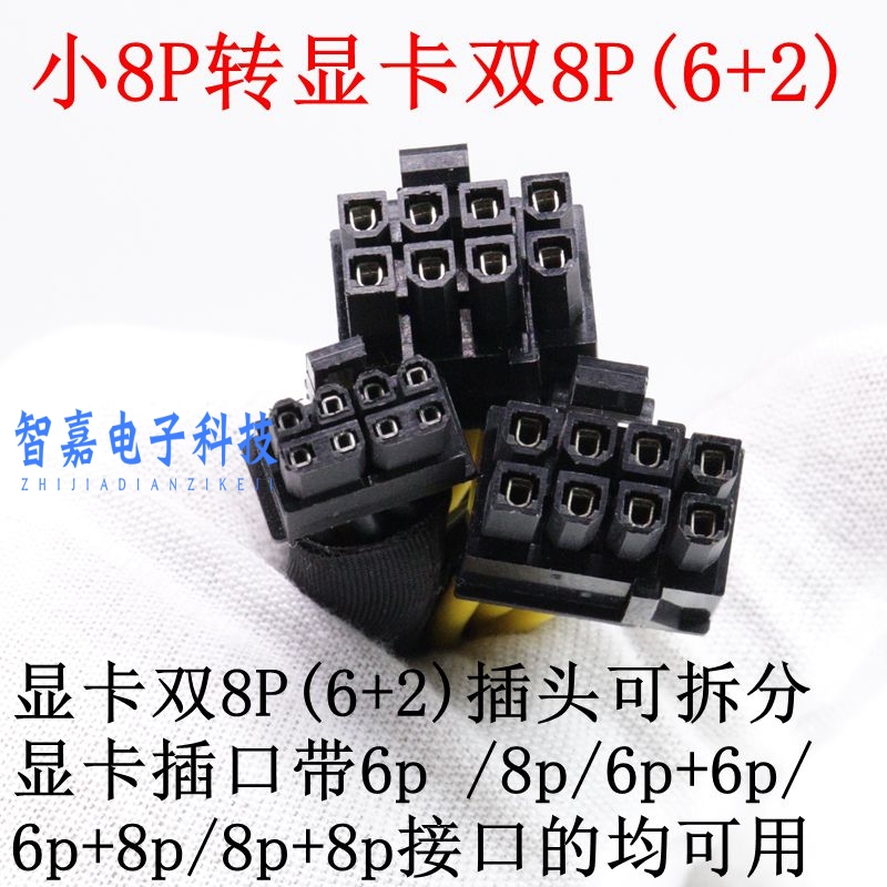 中兴R5300 G4X服务器GPU供电线小8P转8+8P电源线显卡 A100 3090