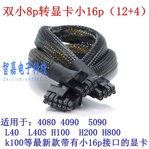 浪潮NF5280 M6/R6服务器mini8P转显卡GPU电源线 4090 3090 A100