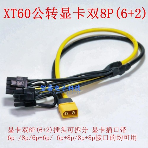 XT60转双8pin显卡供电线12VHPWR显卡16P线A100 3090 5088 P40 A30