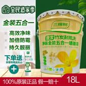 三棵树康家金装 净味竹炭五合一耐擦洗内墙漆乳胶漆环保墙面漆自刷