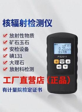 福禄克检测仪放射性射线电磁电离甲醛核辐射个人剂量报警器测量仪