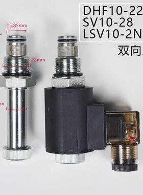二位二通螺纹插装电磁阀双向常闭截止回DHF10-228 SV10-28 2NCSP
