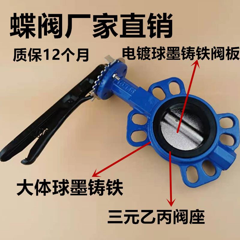 D71X-16Q手动蝶阀对夹式球墨铸铁阀体三元乙丙密封DN506580100150