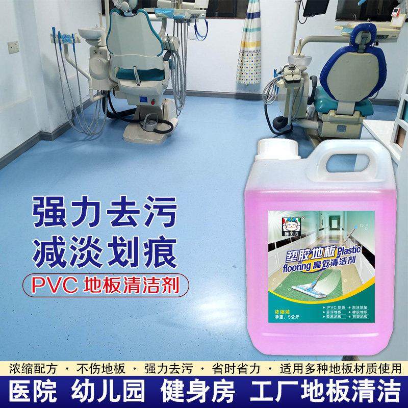PVC塑胶地板清洁剂学校运动场悬浮地板革健身房舞蹈室地板贴清洗
