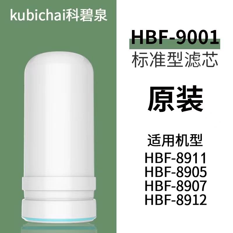 原装正品科碧泉8911/8912陶瓷滤芯水龙头净水器过滤器 活性炭滤芯