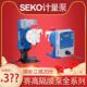 正品 原装 SEKO计量泵微量泵赛高加药泵机定量泵隔膜泵流量泵